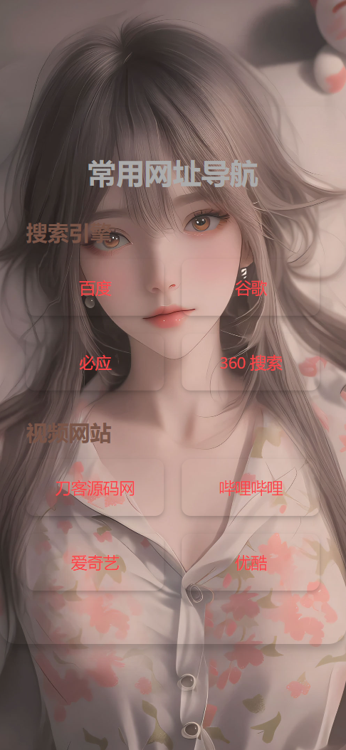 HTML单页自适应网址导航源码-星火轻创