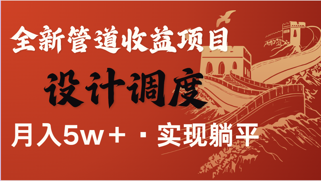 全网首发，暴利项目，每天被动收益1500+，长期管道收益！0成本自己做老板-星火轻创