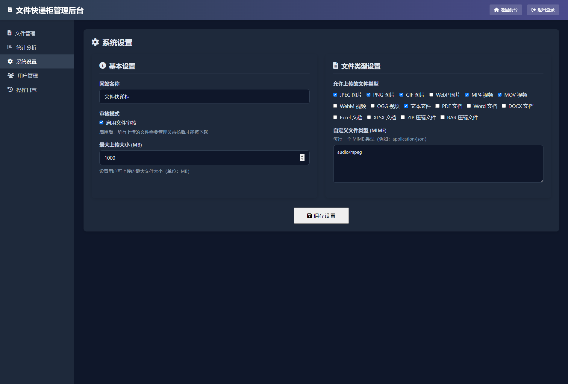 文件快递柜源码5.0 轻量化PHP版-星火轻创