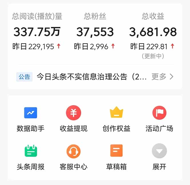头条问答，刚出的新玩法！保证你没见过！用DeepSeek去高效答题，一个账…-星火轻创
