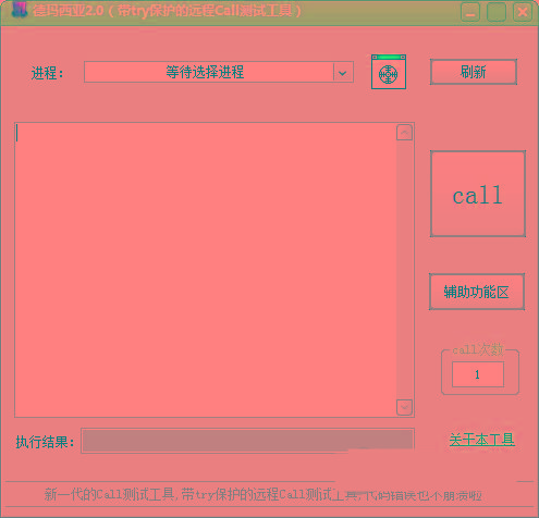 德玛西亚Call测试工具 v2.0 免费版-星火轻创