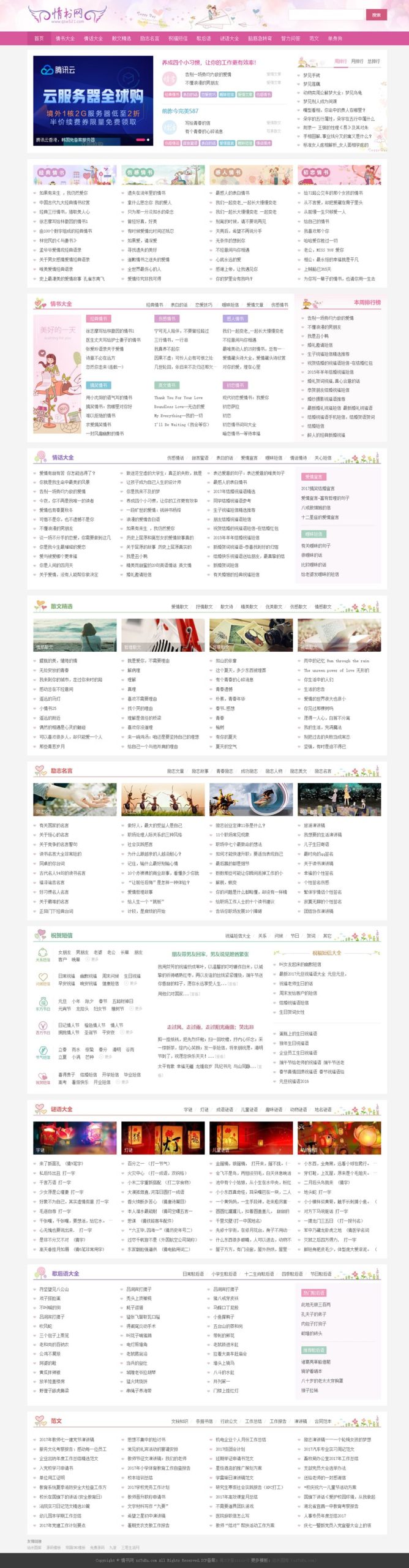 仿情书网源码 情书大全帝国cms7.5模板同步生成带手机-星火轻创