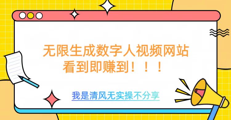 无限生成数字人视频，无需充值会员或者其他算力-星火轻创