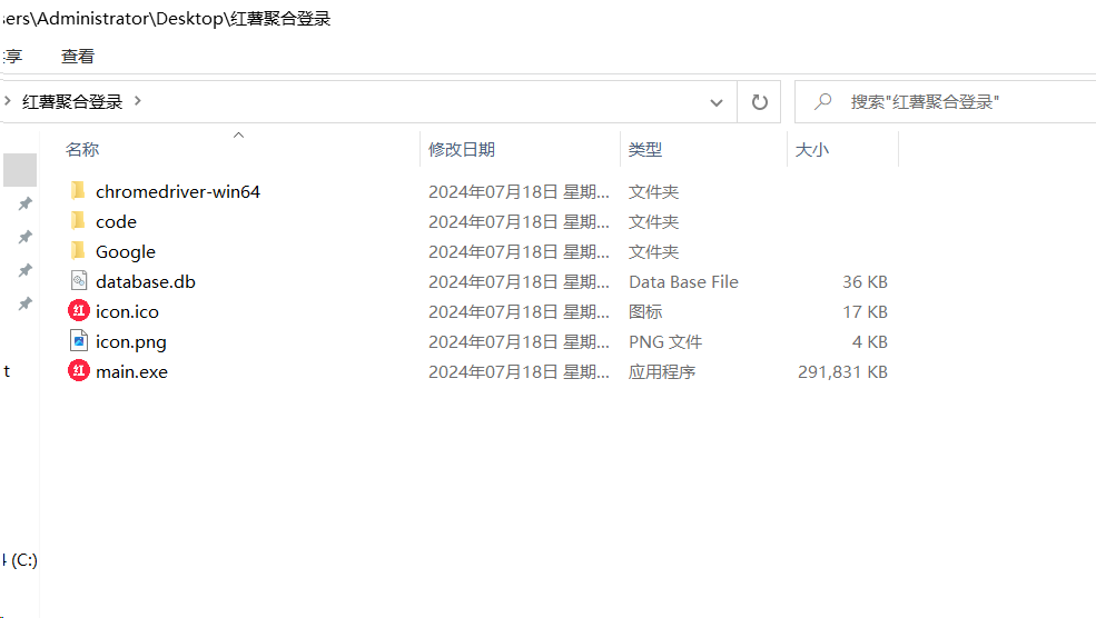 红薯聚合登录软件+源码 适合账号多的朋友 统一管理-星火轻创