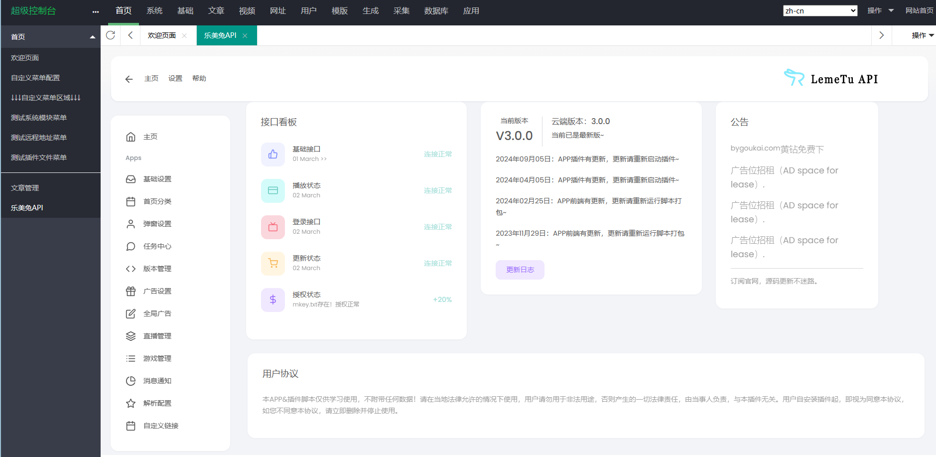 绿豆7.0动态域名版前端源码加API插件免授权开心版-星火轻创