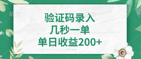 看图识字，5秒一单，单日收益轻松400+【揭秘】-星火轻创