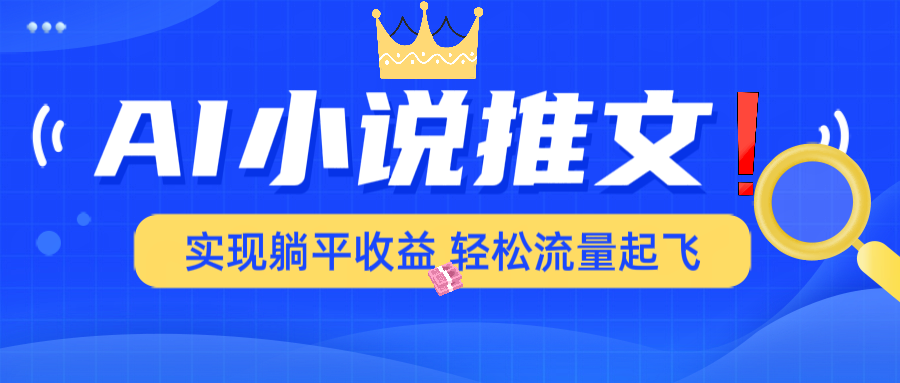 AI小说推文，通过小说一键转化为动漫解说，绝对原创度可以过各大平台-星火轻创