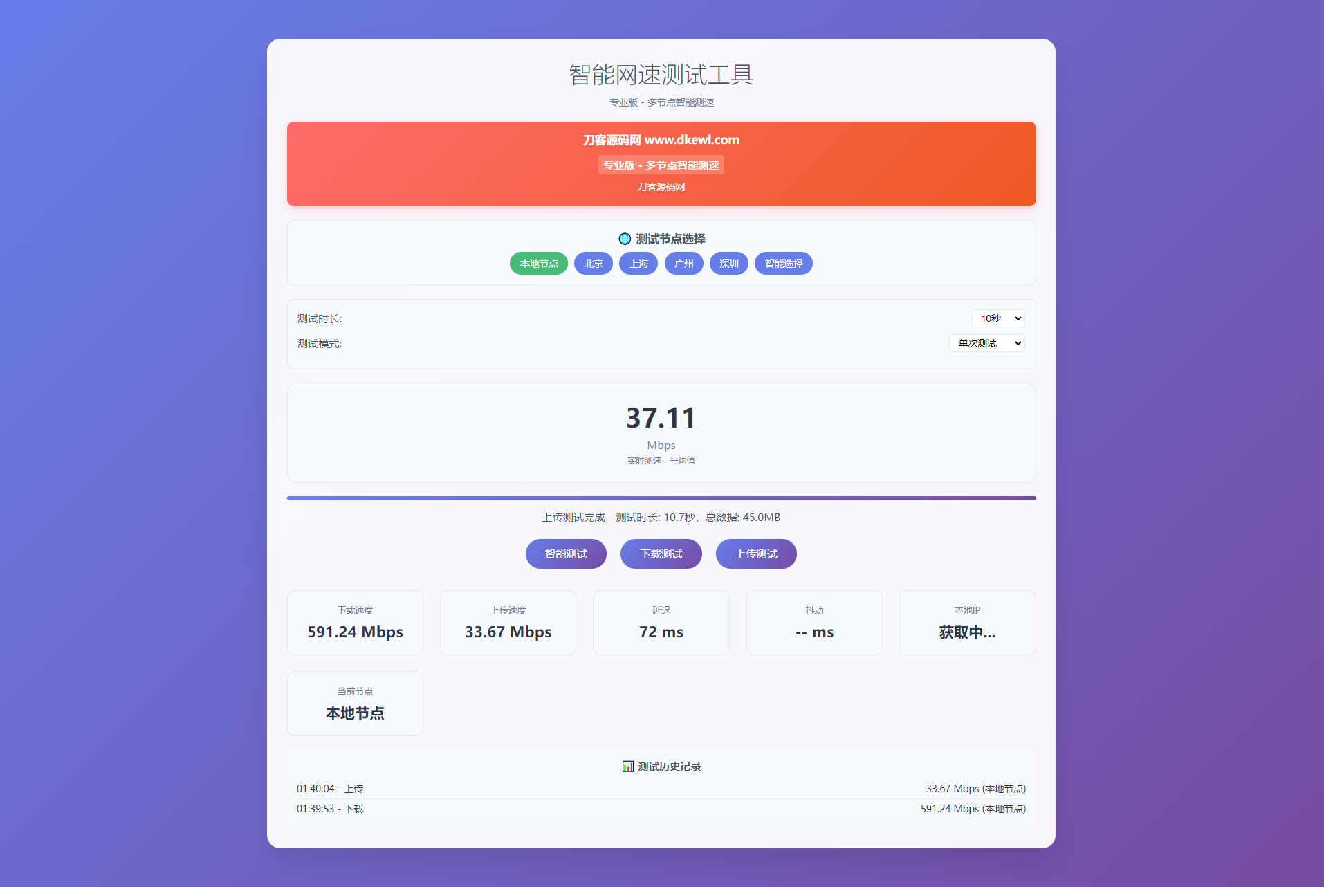 智能网速在线测试网站源码_宽带网速检测-小艾项目网