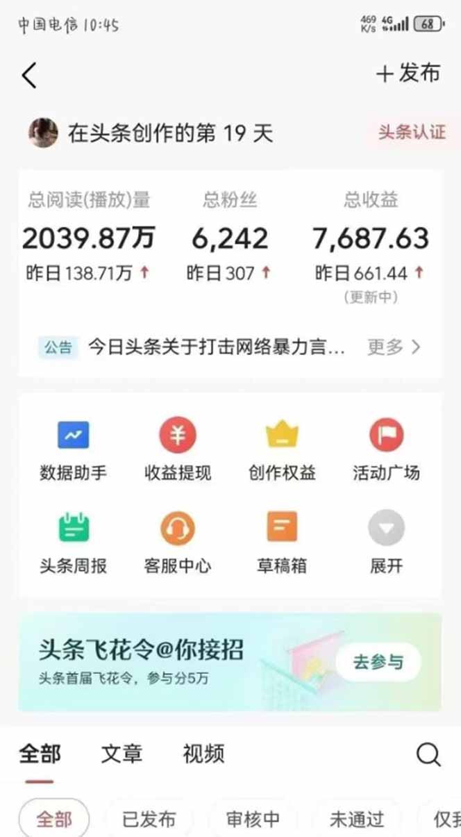 图片[1]-最新AI一键头条原创文章，3分钟一条，0粉丝即可变现，日入1000+-星火轻创