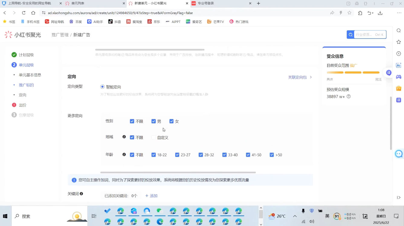 烽哥·小红书聚光投流实操课程-星火轻创
