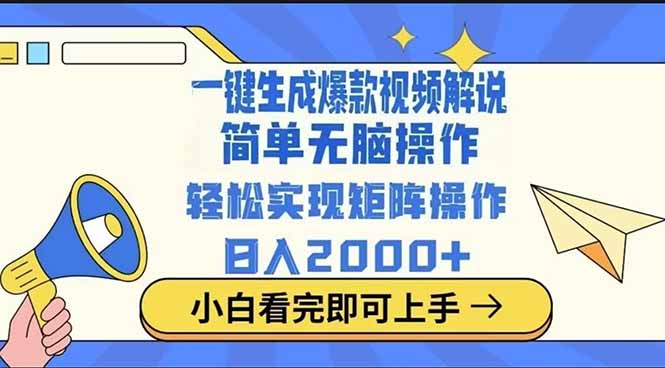 2025最火蓝海项目十秒生成一键视频-星火轻创