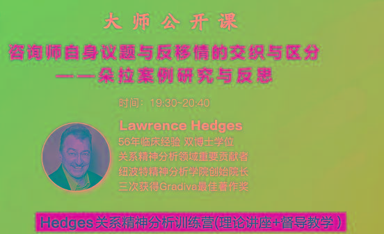 Hedges详解针对4种不同发展精神分析透视法-星火轻创