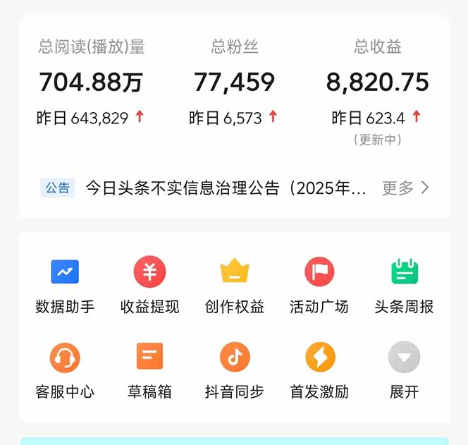 图片[1]-头条问答，刚出的新玩法！保证你没见过！用DeepSeek去高效答题，一个账…-星火轻创