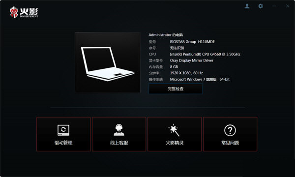 火影精灵 v3.0.0 官方免费版-星火轻创