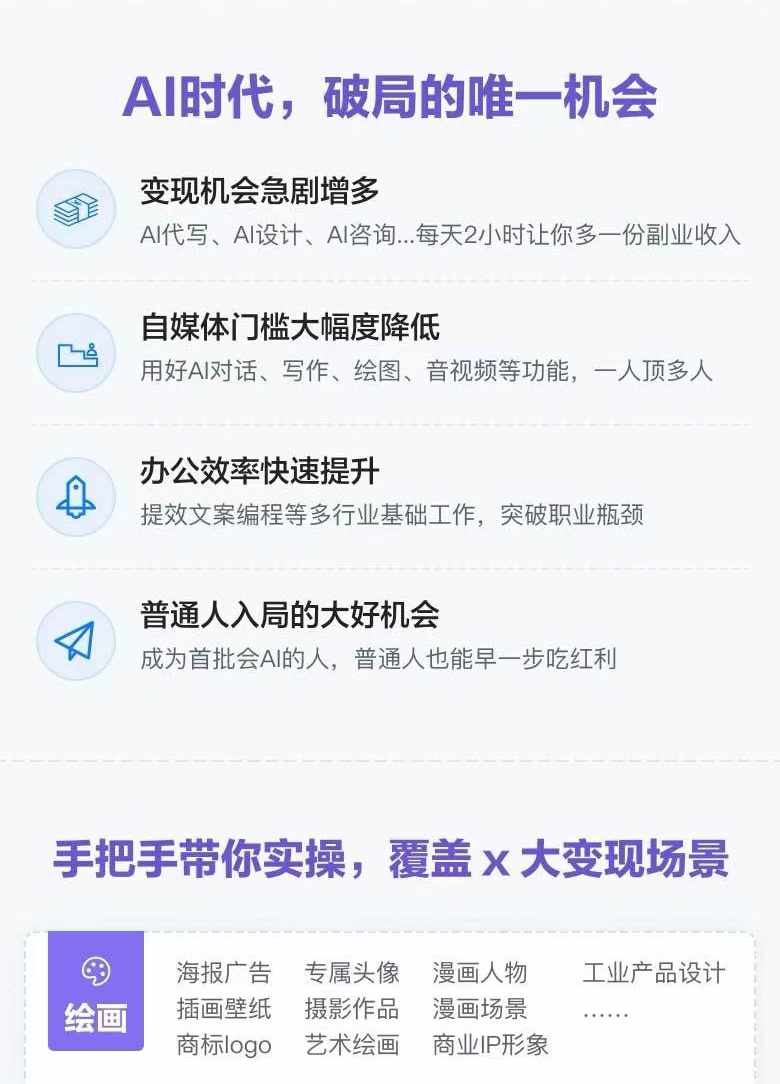 图片[1]-AI全面变现实操班：从0到1引领你赚取副业首桶金 AI工具玩法/实战技能/变现-星火轻创