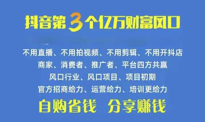 火爆全网的抖音优惠券 自用省钱 推广赚钱 不伤人脉 裂变日入500+ 享受...-星火轻创