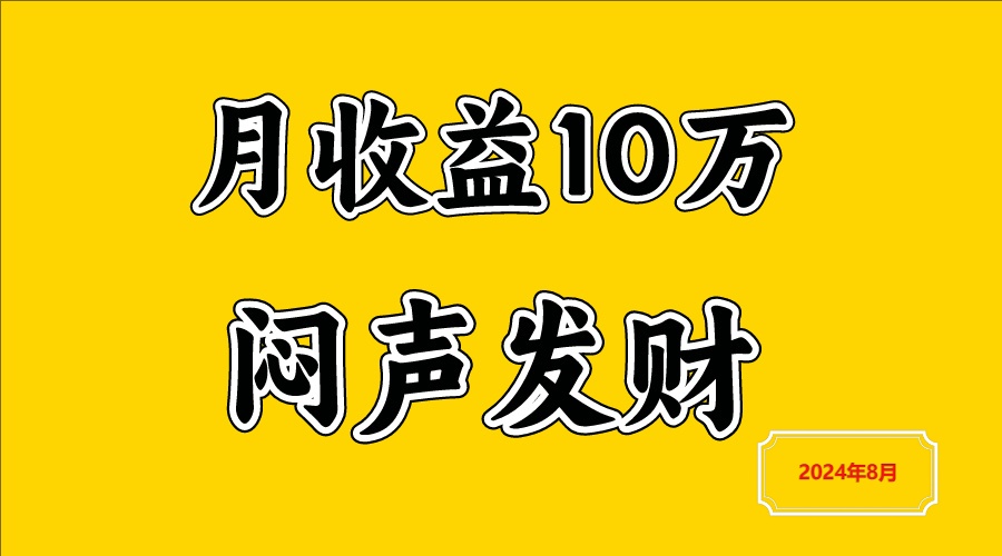 闷声发财，一天赚3000+，不说废话，自己看-星火轻创