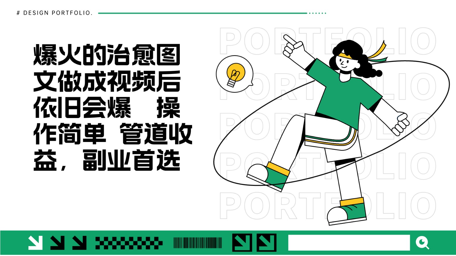 把爆火的治愈图文做成视频后依旧爆火 管道收益副业首选-星火轻创