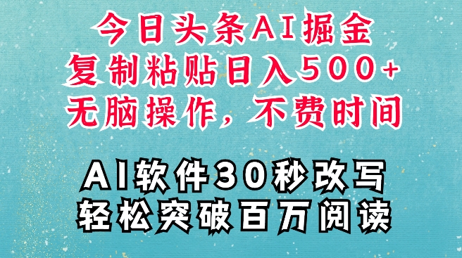 AI头条掘金项目，复制粘贴稳定变现，AI一键写文，空闲时间轻松变现5张【揭秘】-星火轻创