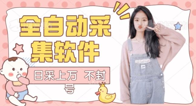 全自动抖音采集工具黑科技2.0，精准采集对应博主评论区用户-星火轻创