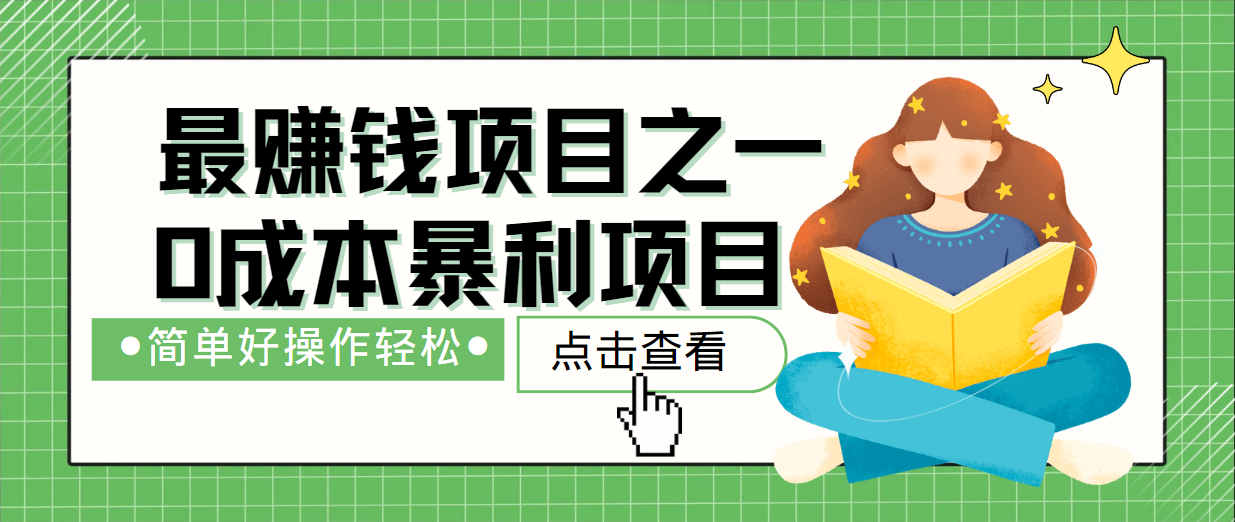 最新赚钱项目之一，简单操作，冷门长久项目-星火轻创