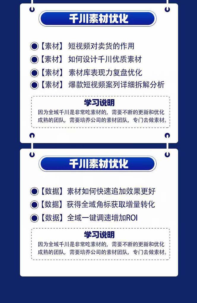 图片[3]-全域电商-粗暴玩法课：10亿销售经验干货分享！定位/免费起号/千川投流-星火轻创
