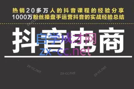 星火联盟·抖音电商带货-星火轻创