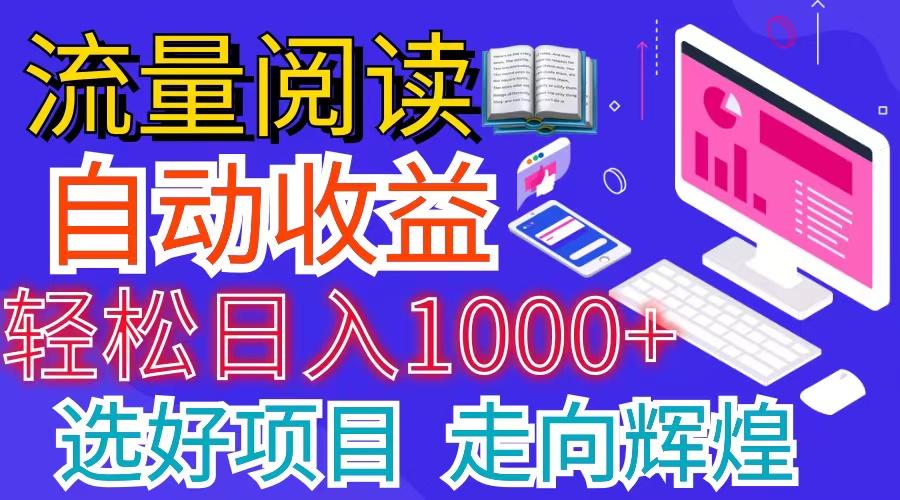 全网最新首码挂机项目     并附有管道收益 轻松日入1000+无上限-星火轻创