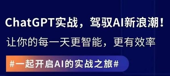 ChatGPT实战指南，创新应用与性能提升，解锁AI魔力，启程智能未来-星火轻创