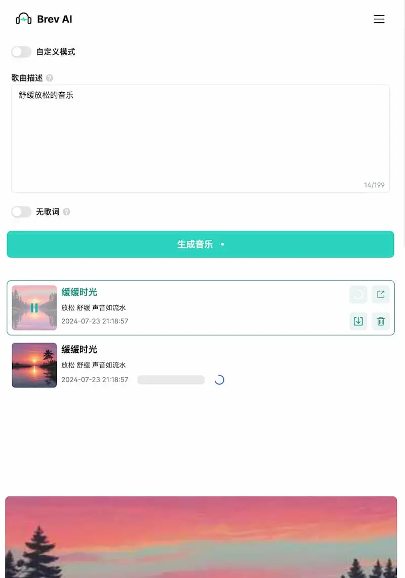 Brev.ai ｜免费简洁的AI音乐生成工具-星火轻创