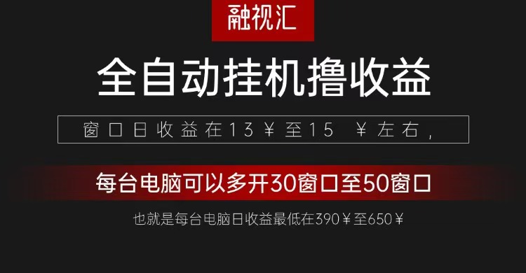 全自动观影看广告撸收益项目(日收益300+)-星火轻创