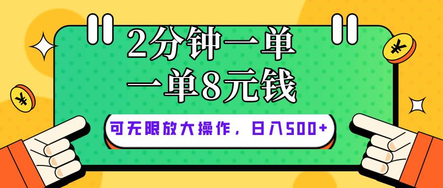 仅靠简单复制粘贴，两分钟8块钱，可以无限做，执行就有钱赚-星火轻创