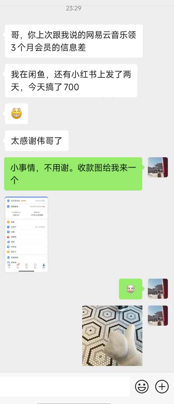 图片[1]-0撸三个月网易云音乐会员，靠这个信息差一天赚700，月入2w-星火轻创