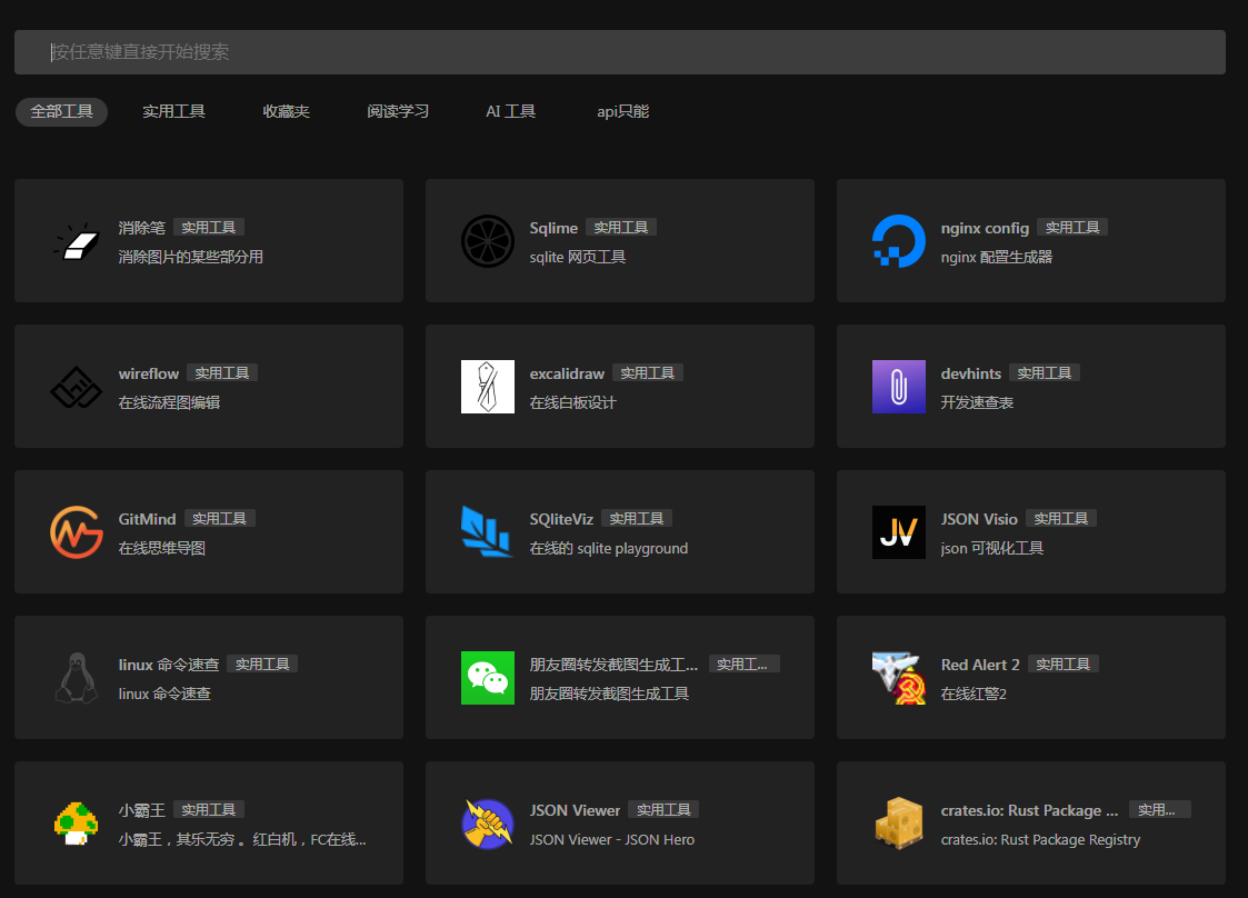 一个干净的工具聚合网 很干净 开源-星火轻创