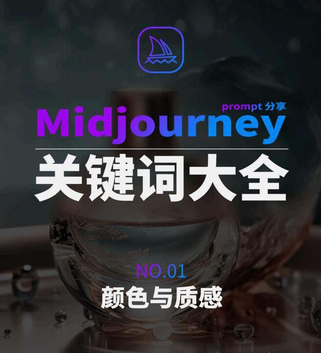 Midjourney辞典AIGC中英双语图文辞典+提示关键词Prompt大全-星火轻创