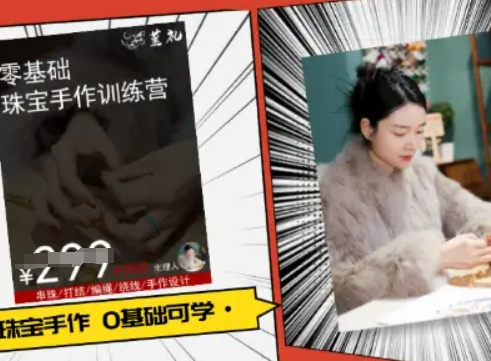 小集电商水晶直播带货课-抖音电商教程-星火轻创