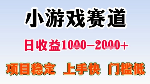 全年可变现项目，收益高，无门槛，小游戏赛道，一天收益1k+,一个月收入顶别人半年的工资【揭秘】-星火轻创