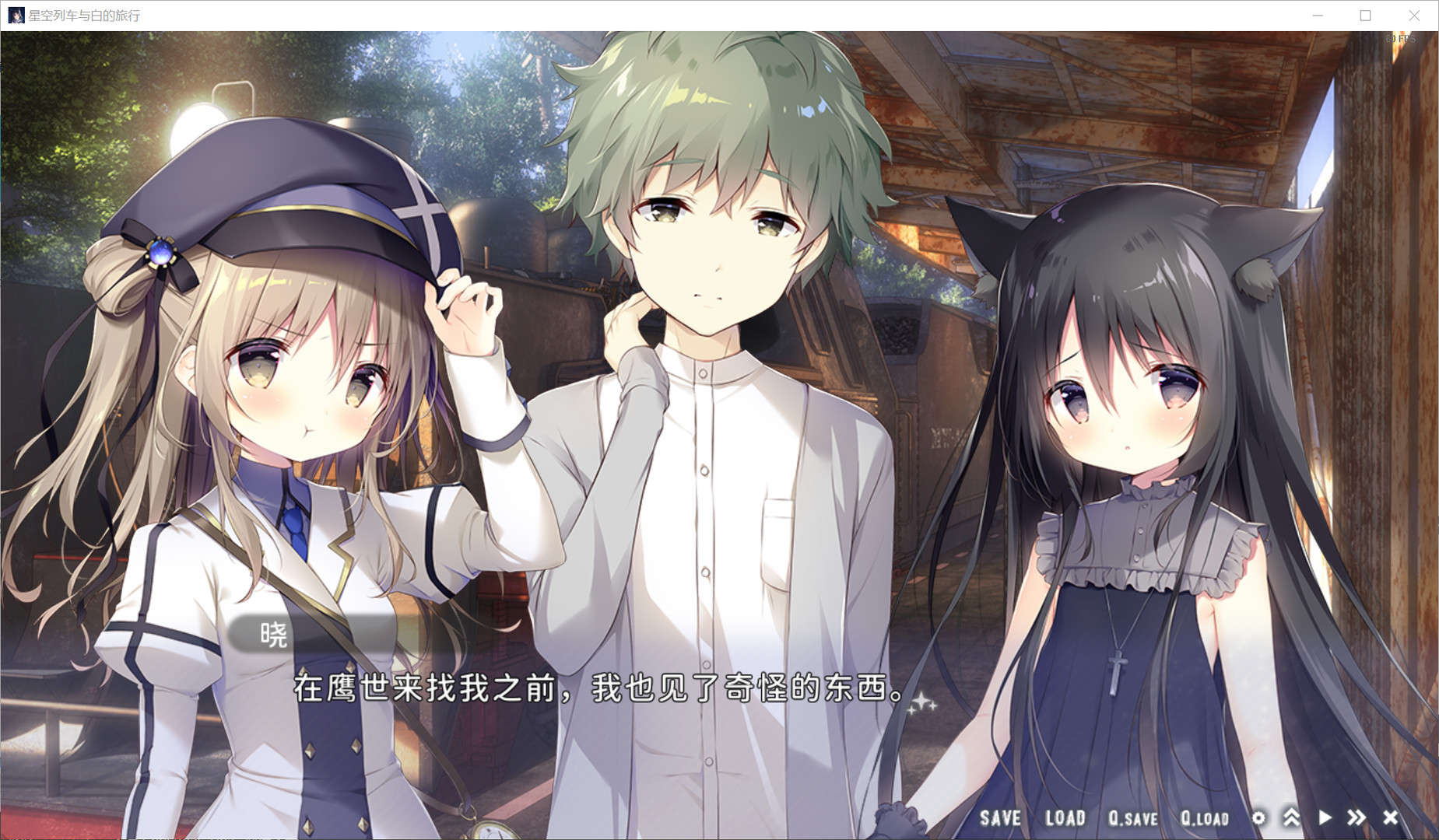 《星空列车与白的旅行 星空鉄道とシロの旅》Switch日版中文XCZ下载-星火轻创