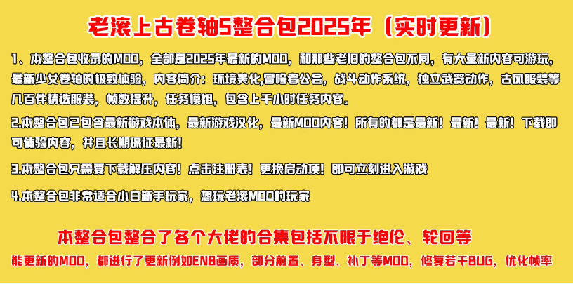 《上古卷轴5天际重制版》MOD大合集，包含绝伦 阳光 天际等大佬整合包【超高画质+任务模组+全面优化+百种服装+极致美化】-星火轻创