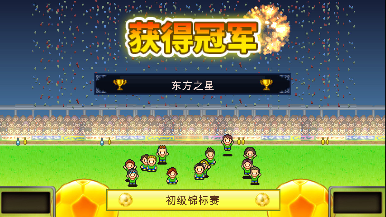 《冠军足球物语 Pocket League Story》Switch中文版NSZ下载 – 含2.29升补-星火轻创