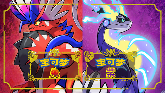 【夸克】《宝可梦 朱+紫》Switch中文版NSP下载 – 含4.0.0升补+金手指+整合版-小艾项目网