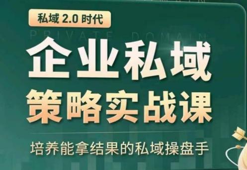 全域盈利商业大课，帮你精准获取公域流量，有效提升私境复购率，放大利润且持续变现-星火轻创