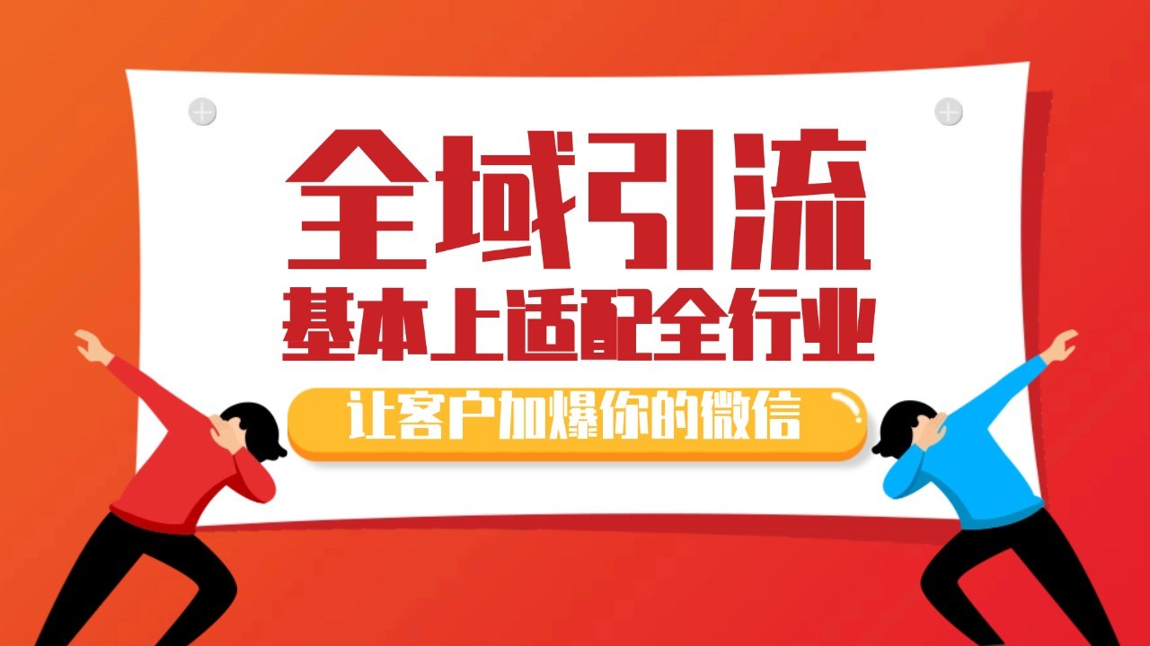 各大商业博主在使用的截流自热玩法，黑科技代替人工 日引500+精准粉-星火轻创