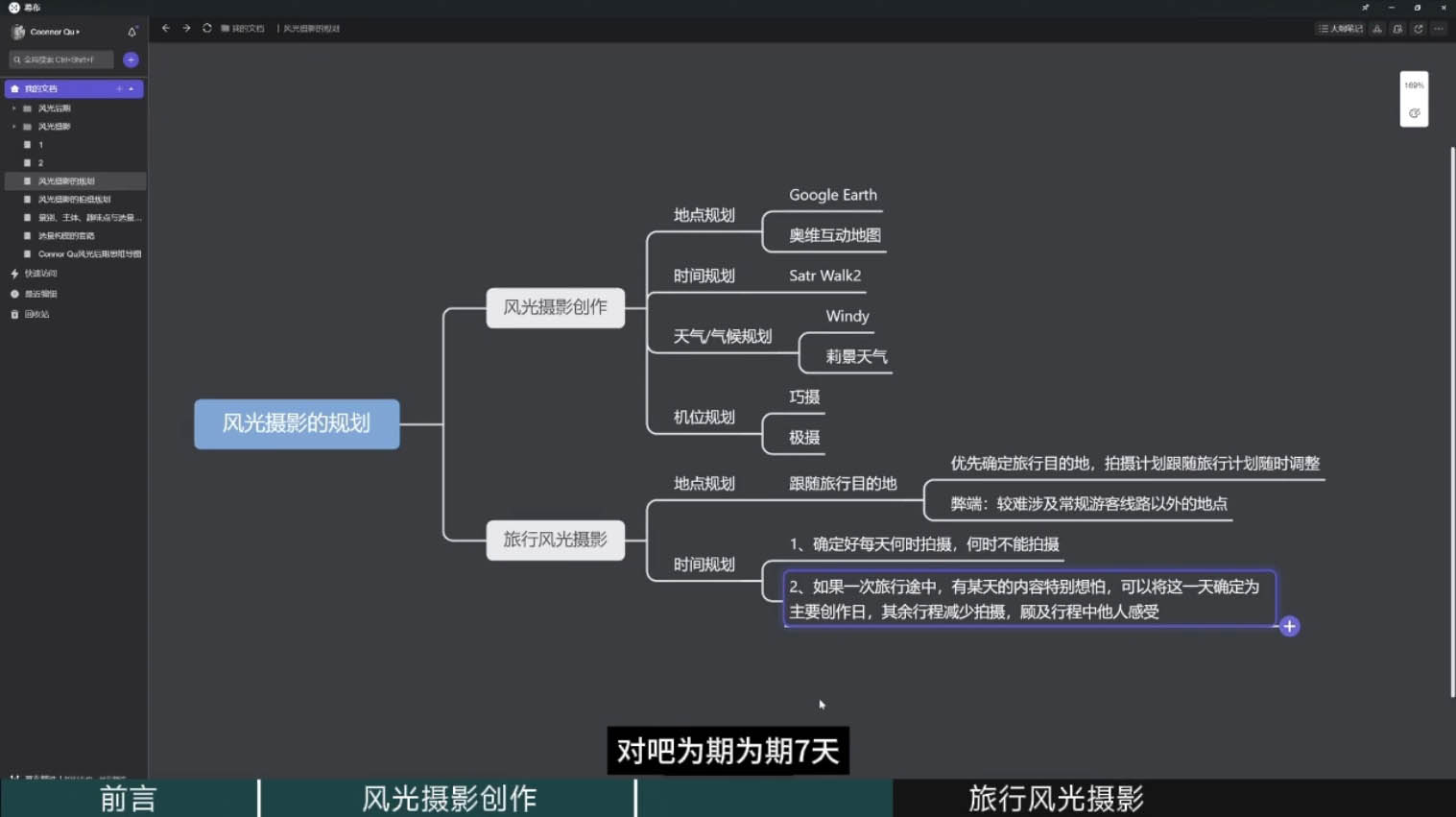 风光摄影大师之路(拍摄+后期)-星火轻创