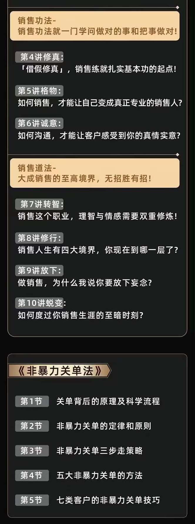 图片[3]-从小新手到销冠 三合一速成：销售3法+非暴力关单法+销售系统挖需课 (27节-星火轻创