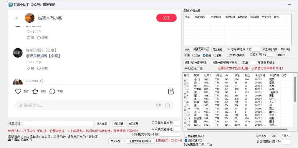 小红薯评论区精准采集，10月27最新更新版本-星火轻创