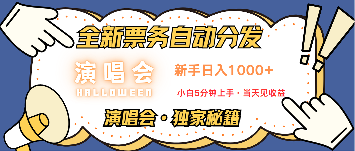 日入1000+ 娱乐项目新风口 一单利润至少300 十分钟一单 新人当天上手-星火轻创