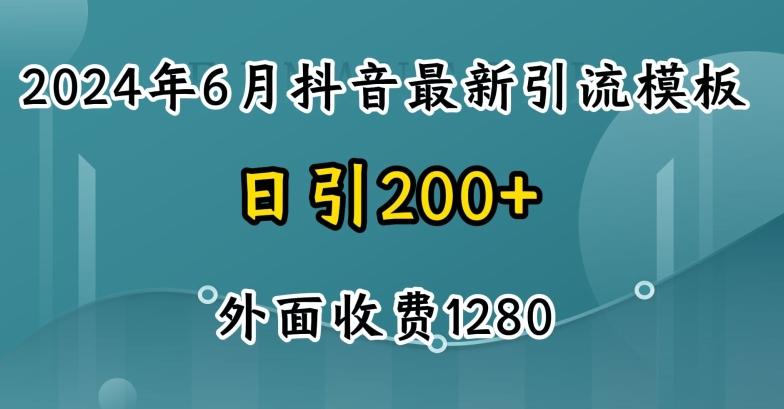 2024最新抖音暴力引流创业粉(自热模板)外面收费1280【揭秘】-星火轻创