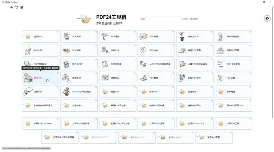 建议收藏!免费万能PDF工具中的王者!最强神器!-星火轻创