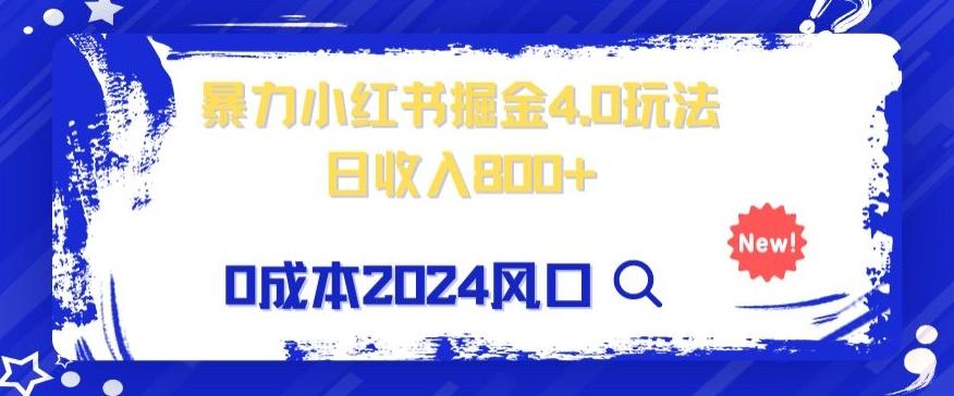小白也能玩转暴力掘金！轻松日入1000+！无违规，蓝海项目（附赠全新引流以及案例以及话术）-星火轻创